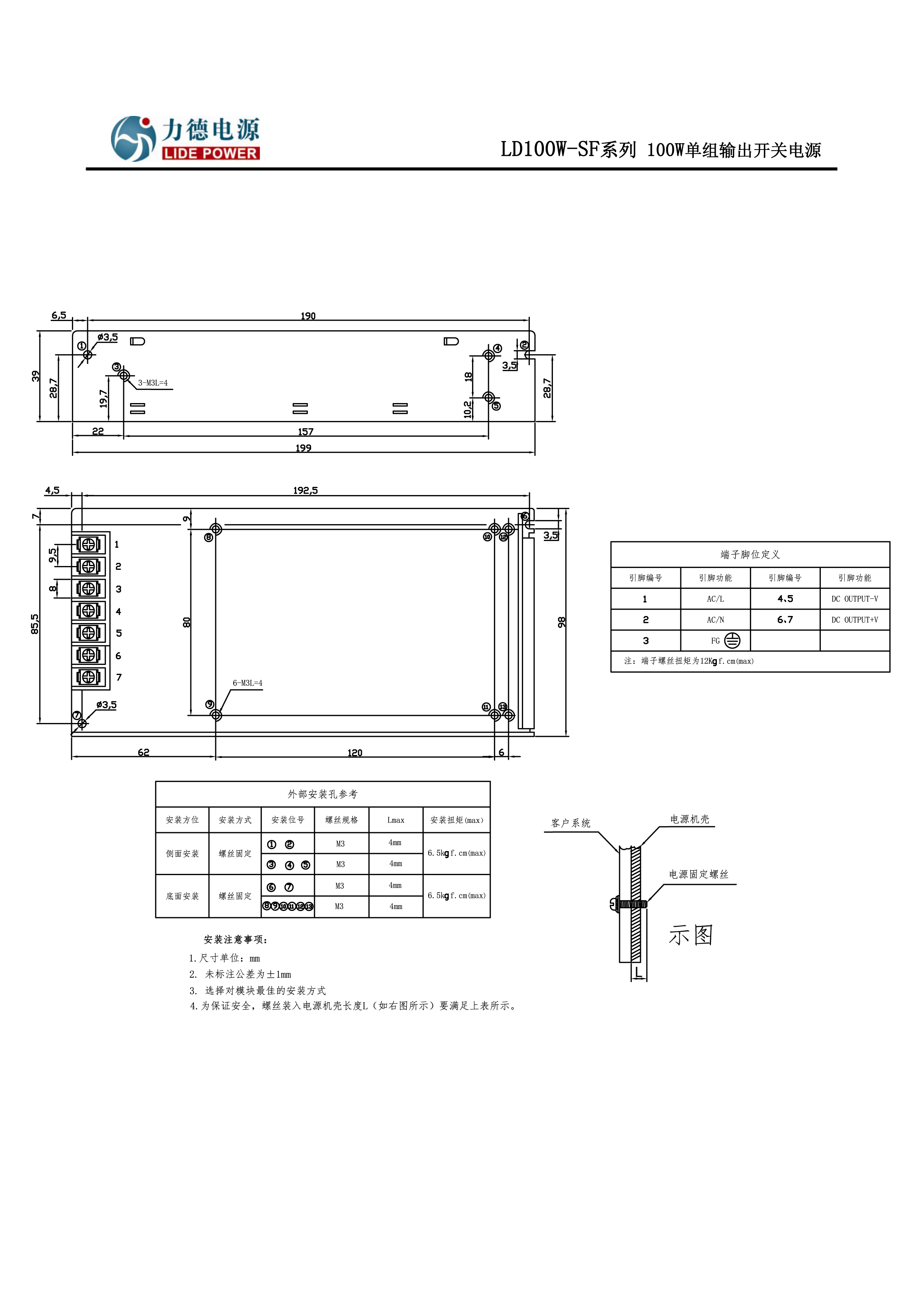 力德電源LD100W-SF結(jié)構(gòu)圖
