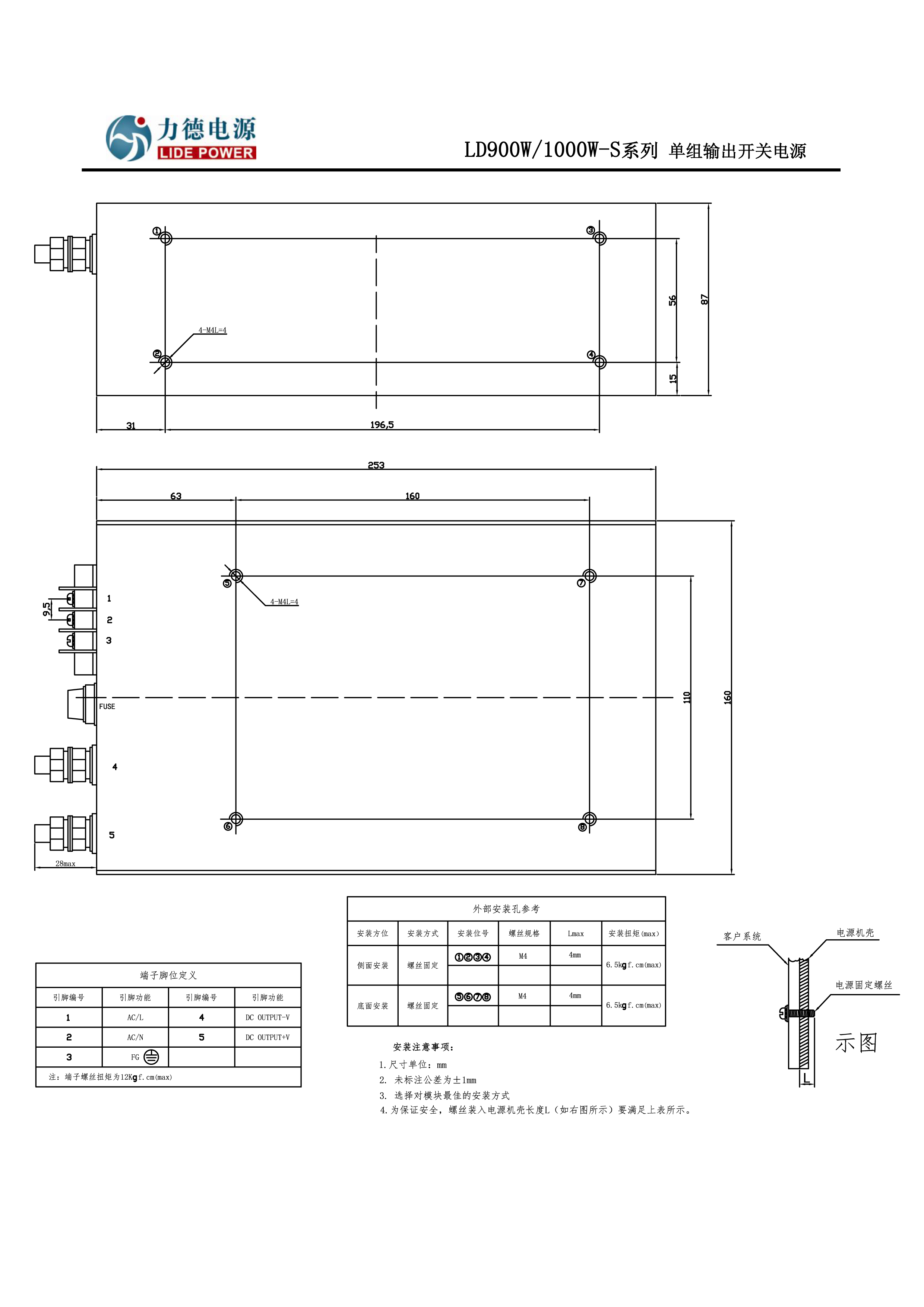 力德電源LD900W-S/LD1000W-S結(jié)構(gòu)圖