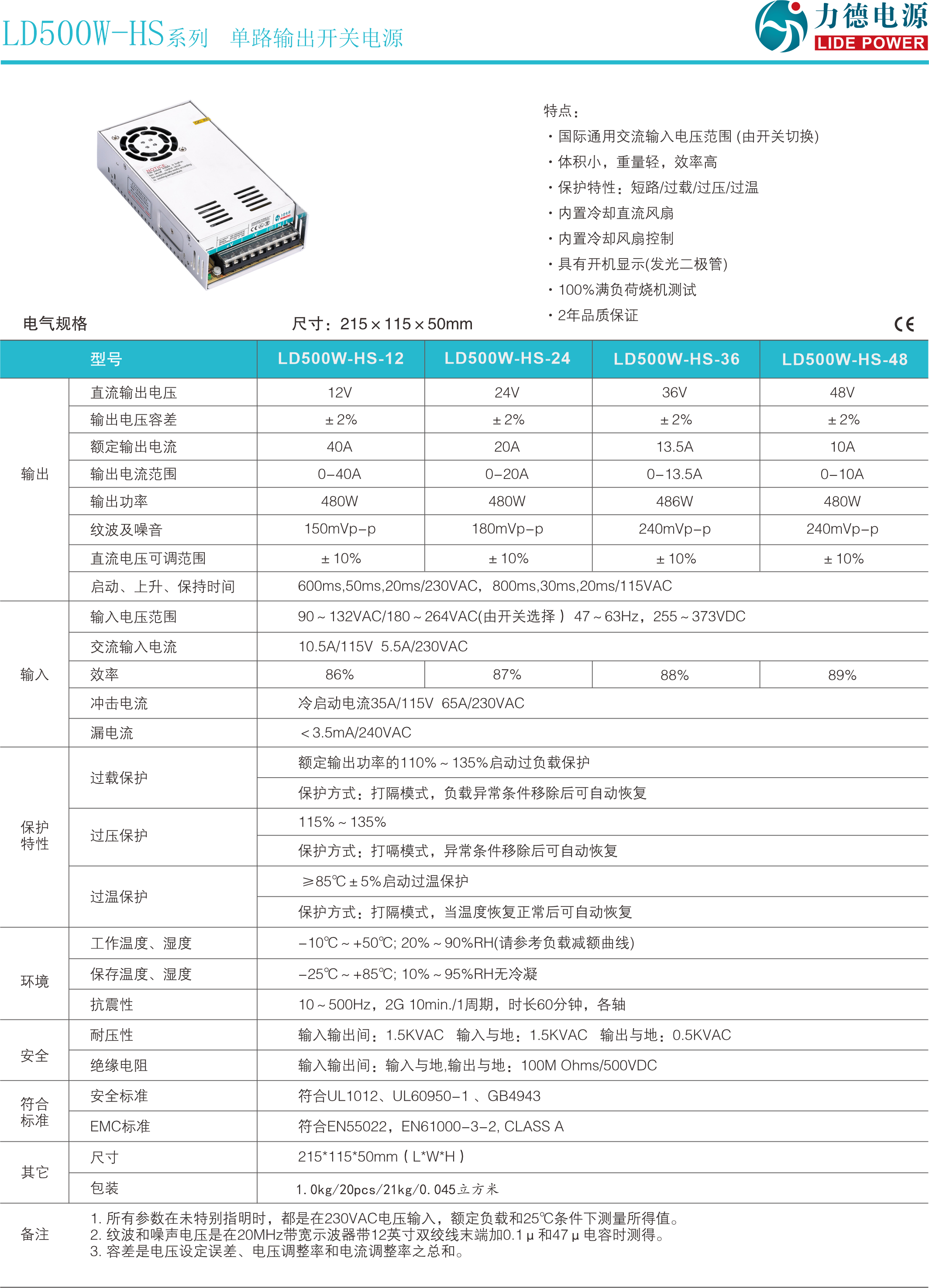 LD500W-HS規(guī)格書1.png